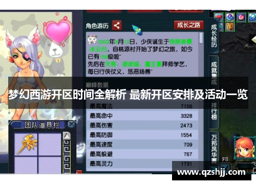 梦幻西游开区时间全解析 最新开区安排及活动一览