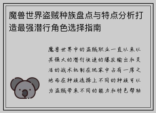 魔兽世界盗贼种族盘点与特点分析打造最强潜行角色选择指南