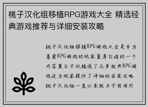 桃子汉化组移植RPG游戏大全 精选经典游戏推荐与详细安装攻略 桃子汉化组移植RPG游戏大全 精选经典游戏推荐与详细安装攻略