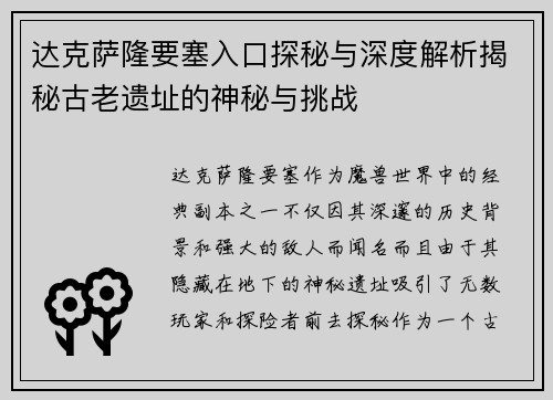 达克萨隆要塞入口探秘与深度解析揭秘古老遗址的神秘与挑战 达克萨隆要塞入口探秘与深度解析揭秘古老遗址的神秘与挑战