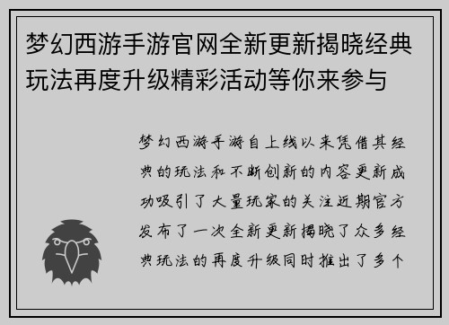 梦幻西游手游官网全新更新揭晓经典玩法再度升级精彩活动等你来参与 梦幻西游手游官网全新更新揭晓经典玩法再度升级精彩活动等你来参与