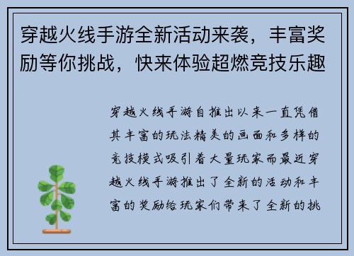 穿越火线手游全新活动来袭，丰富奖励等你挑战，快来体验超燃竞技乐趣