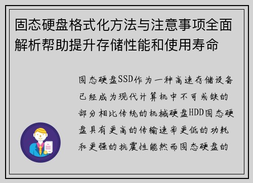 固态硬盘格式化方法与注意事项全面解析帮助提升存储性能和使用寿命